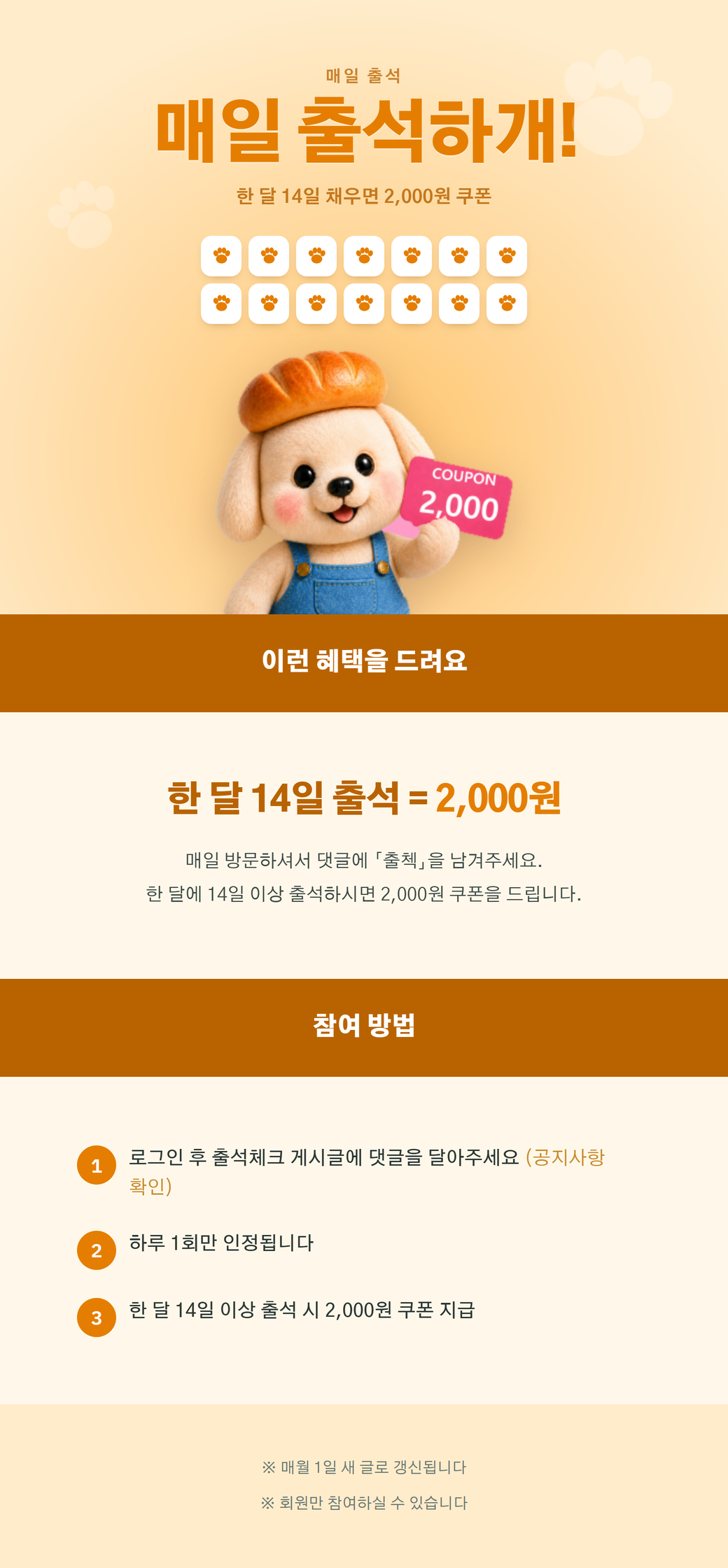 제로랩스 출석체크 이벤트 안내