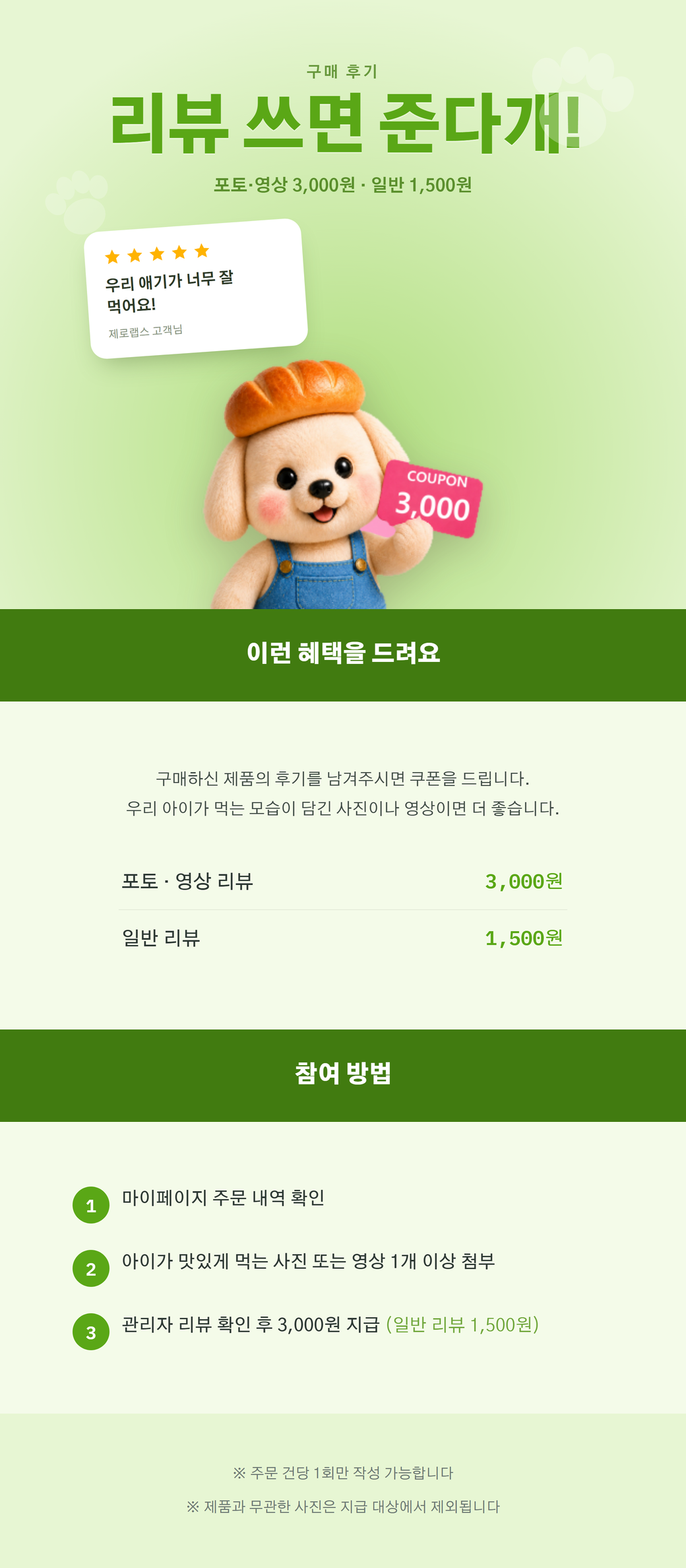 제로랩스 리뷰 이벤트 안내