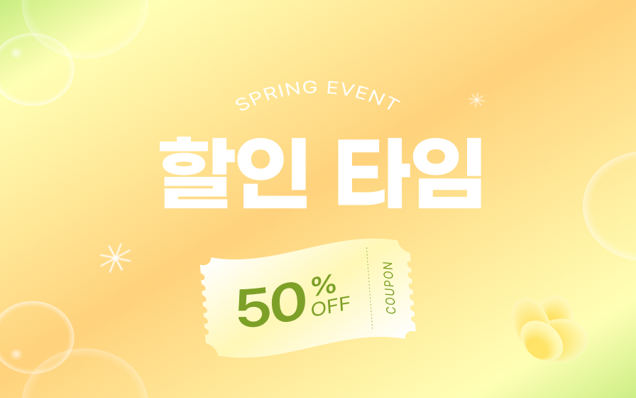 봄 시즌 한정 이벤트
