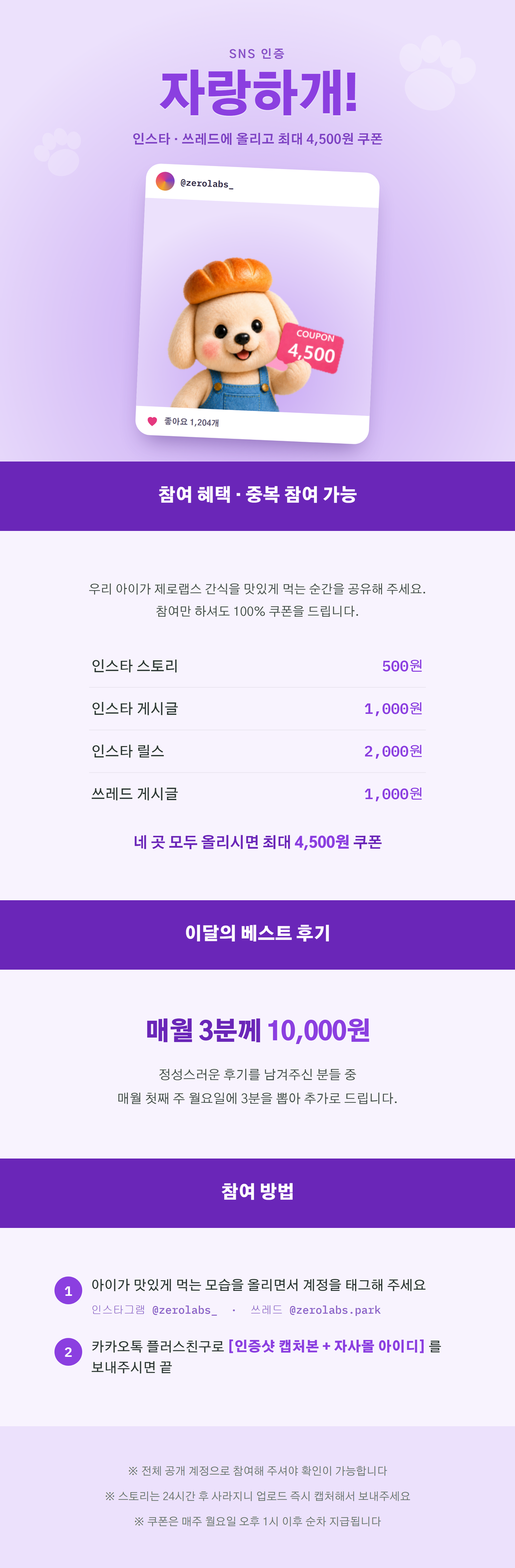 제로랩스 SNS 인증 이벤트 안내