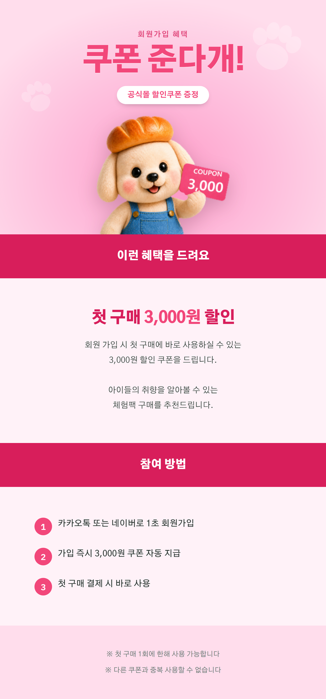 제로랩스 웰컴쿠폰 안내