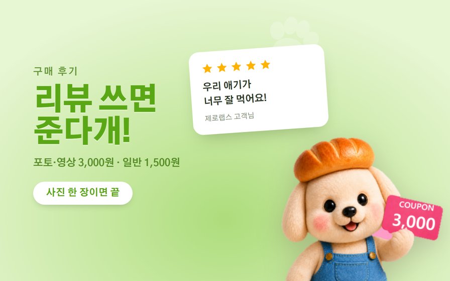 제로랩스 리뷰 이벤트