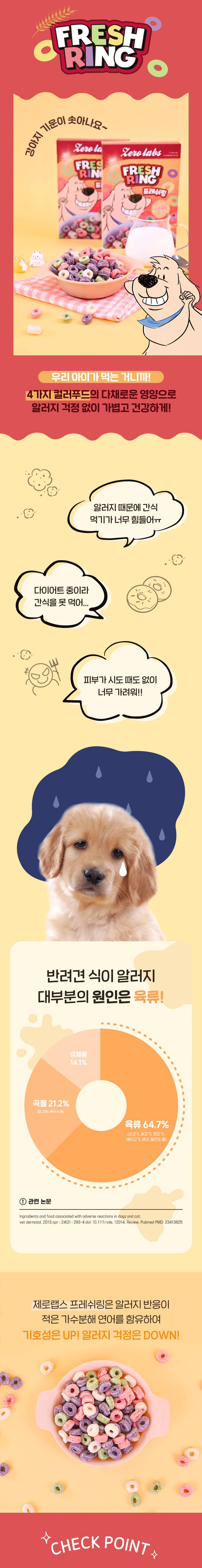 프레쉬링 100g 상세