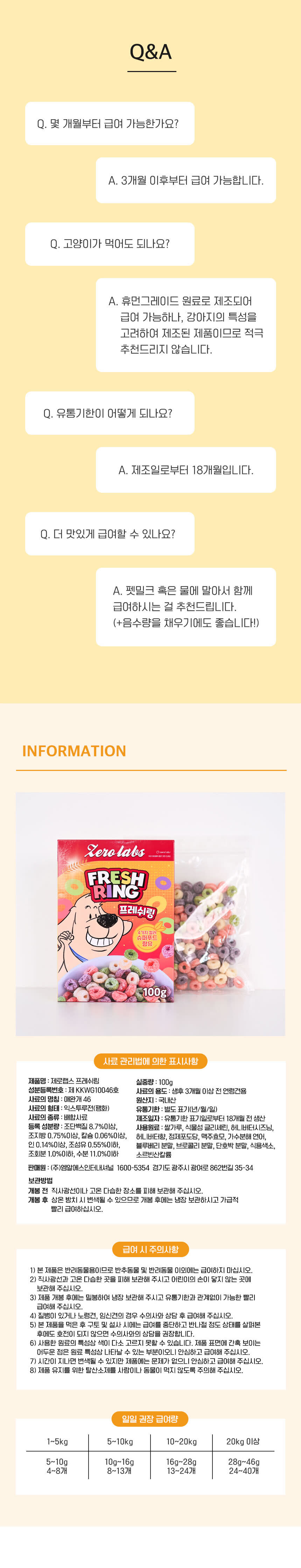 프레쉬링 100g 상세